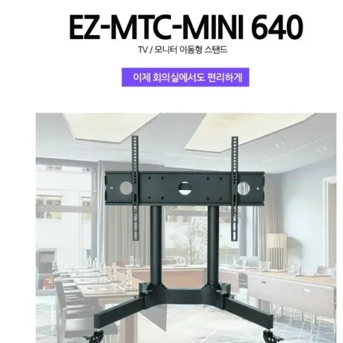 낮은 이동식 모니터 거치대 이동형 tv 스탠드 벽걸이 티비 스탠드