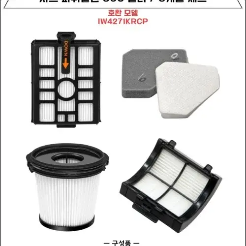 [호환] 샤크 파워클린 360 무선청소기 필터 IW4271KRCP 소모품 12개월세트
