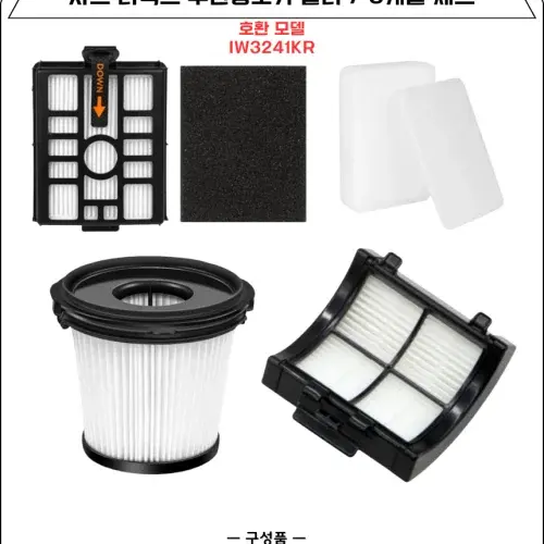 [호환] 샤크 디텍트 무선청소기 스테이션 필터 IW3241KR 소모품 12개월세트