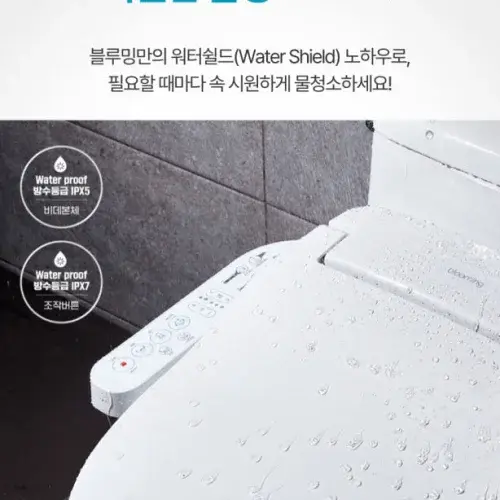 [강소라 PICK] 블루밍 방수 자동 안심세척 스텐레스노즐 필터가 필요없는 비데 IPX500APLUS