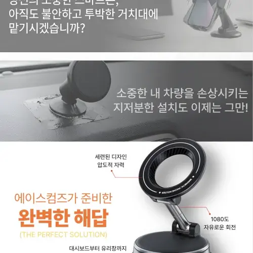 에이스컴즈 맥세이프 차량용 거치대 핸드폰 진공흡착 대시보드 아이폰 갤럭시 z플립 폴드
