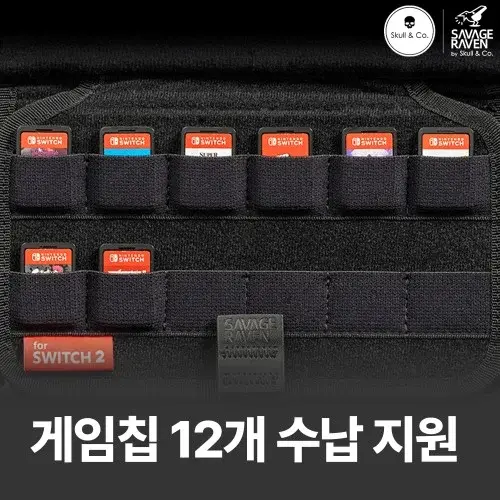 닌텐도 스위치2 케이스 스컬앤코 피션 그립케이스 맥스캐리 파우치 세트