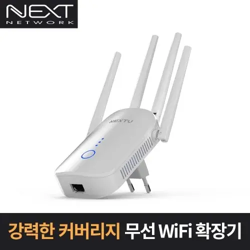 넥스트유 듀얼 밴드 무선 WiFi 확장기 NEXT-1204AC-AP
