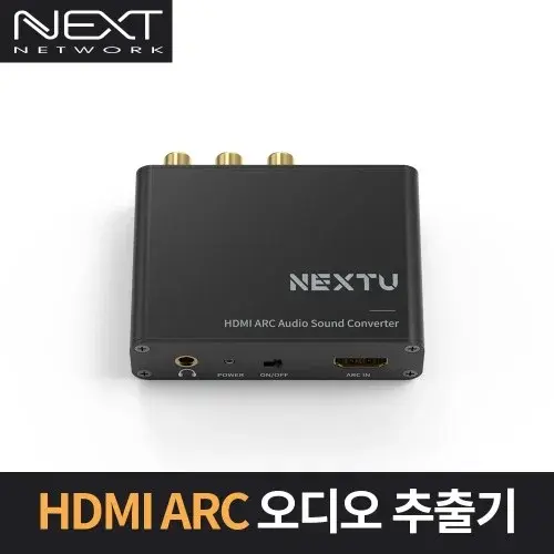 넥스트유 AV 광오디오 ARC 컨버터 분배기 AV2303