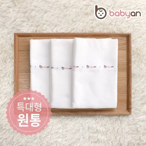 베이비앙 국내산 무형광 신생아 아기 순면 365 사각 천기저귀 특대형 5장 (4면봉제)