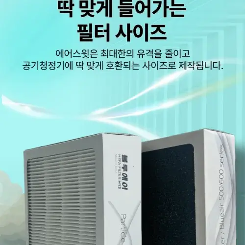 [호환] 블루에어 공기청정기 필터 680i 650e 603 550E 파티클 3개입