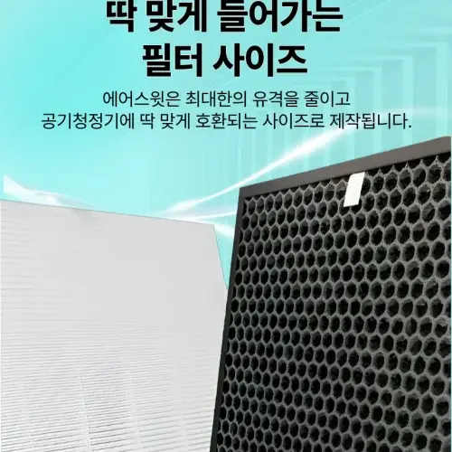 [호환] 웅진코웨이 공기청정기 APM-1011YH-R 필터 헤파 에어스윗