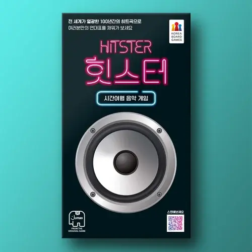 힛스터 보드게임