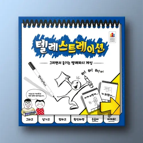 텔레스트레이션 보드게임