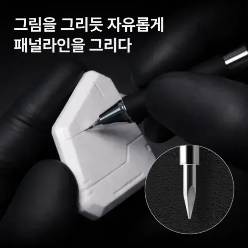 건프라이머 패널라이너 그리다 (편안한 패널라인 조각도)