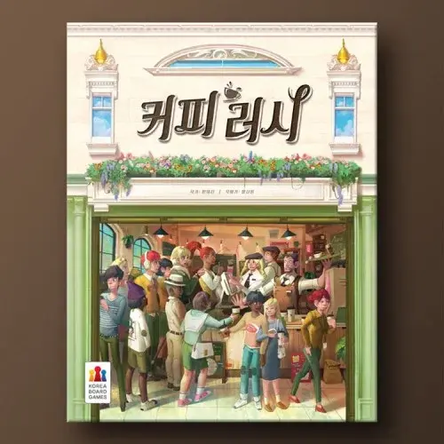 커피 러시 보드게임