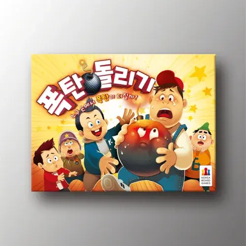 폭탄돌리기