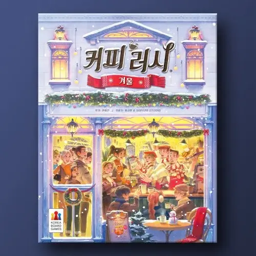 커피 러시 겨울