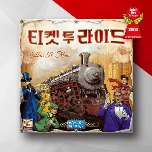 티켓 투 라이드 보드게임