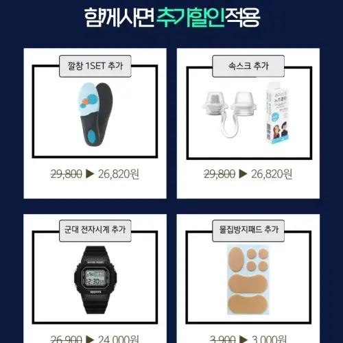 군대 군 입대 훈련소 조교용 깔창 준비물 세트 입영 필수품 용품