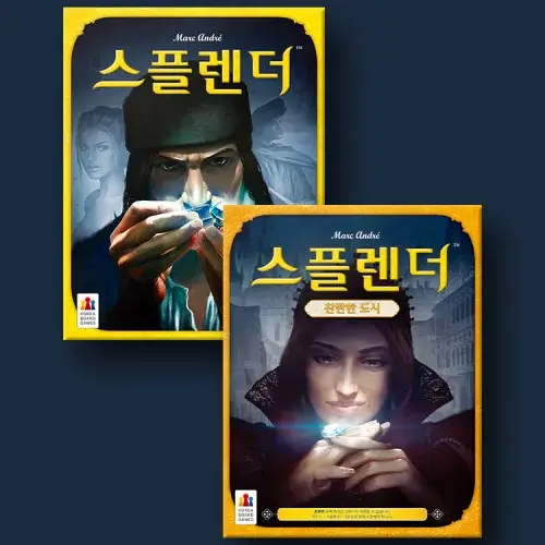 [세트] 스플렌더 + 찬란한 도시 보드게임