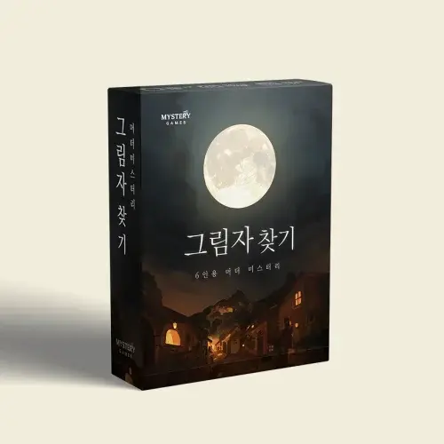 [미겜즈] 6인용 머더 미스터리 그림자 찾기
