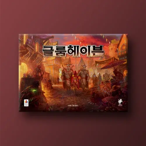 글룸헤이븐