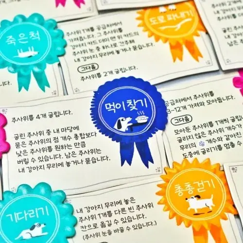 점박이 보드게임 강아지 주사위