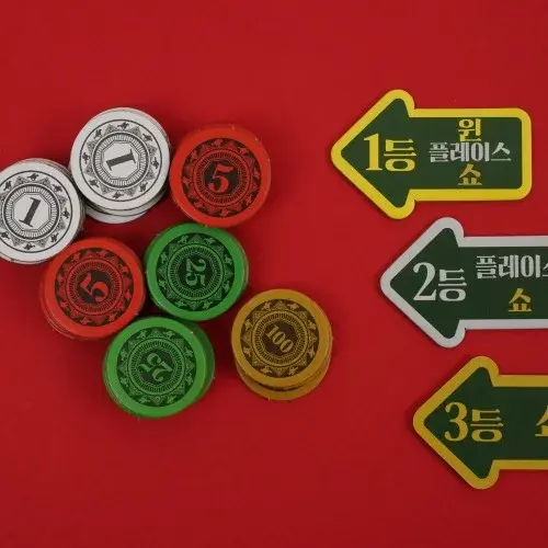 레디 셋 벳 보드게임