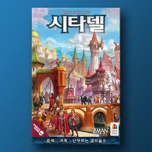 시타델 보드게임