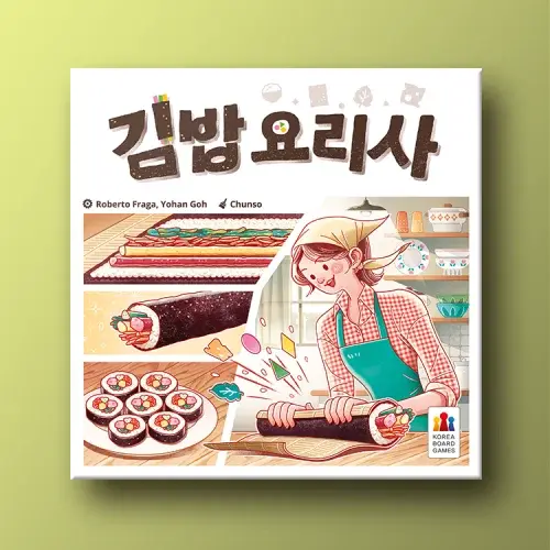 김밥 요리사 보드게임