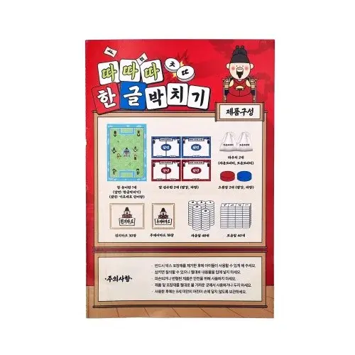 따따따 한글박치기 보드게임 재미있는 어린이 한글 게임 초등 2인