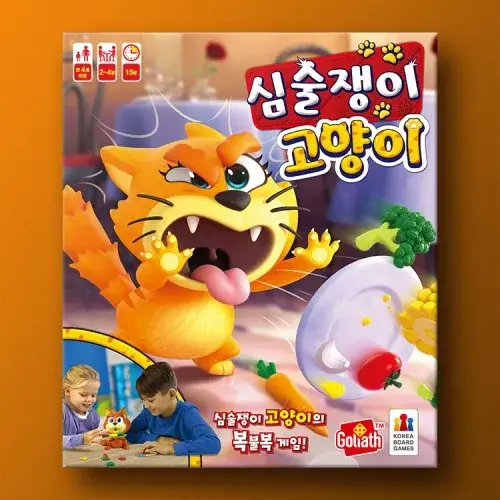 심술쟁이 고양이 보드게임