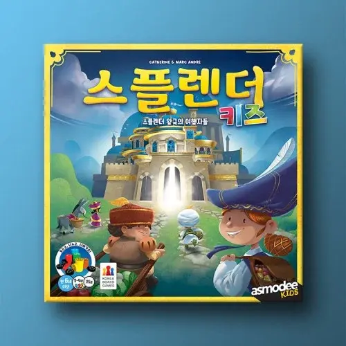 스플렌더 키즈
