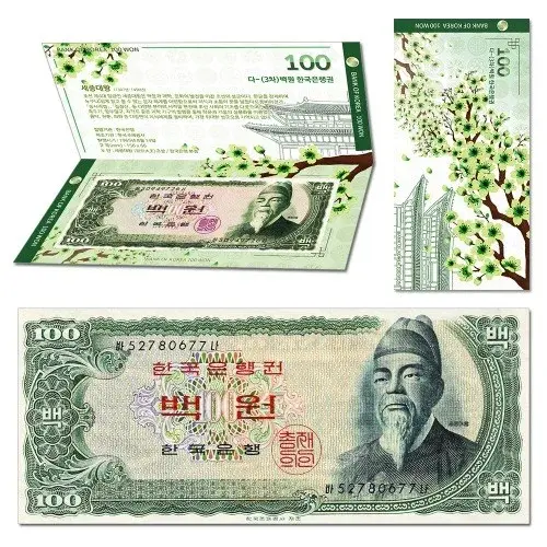 한국은행 옛날돈 구권 3차-(다)권 세종백원 지폐 미사용