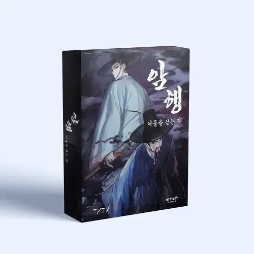 [미겜즈] 협력 추리 게임 암행 어둠을 걷는 자