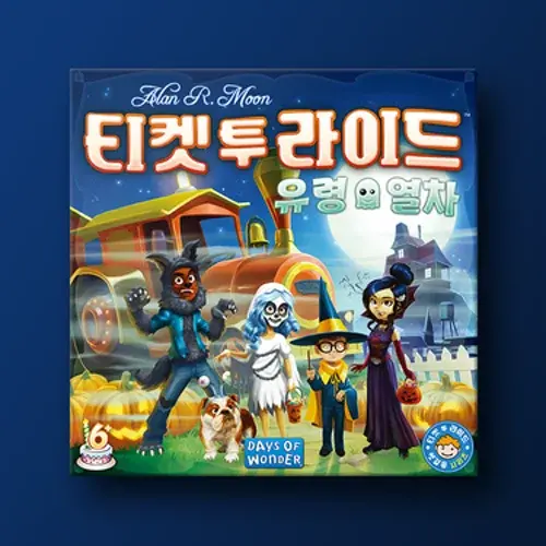 티켓 투 라이드 유령 열차 보드게임