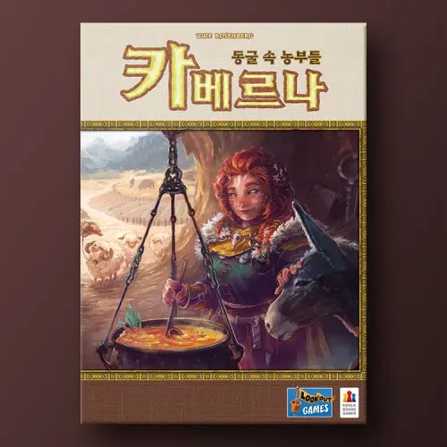 카베르나 보드게임
