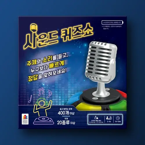 사운드 퀴즈쇼 보드게임