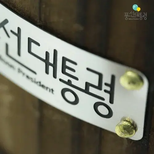 풍선대통령 프리미엄 투호놀이 세트 우리나라 야외 화살던지기 집중력향상 전통 민속 실외 점수