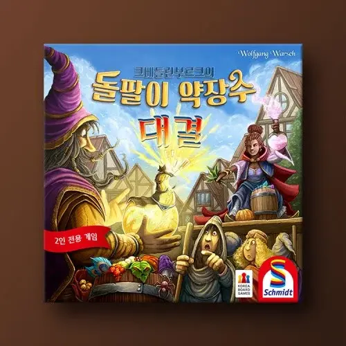 크베들린부르크의 돌팔이 약장수 대결 보드게임