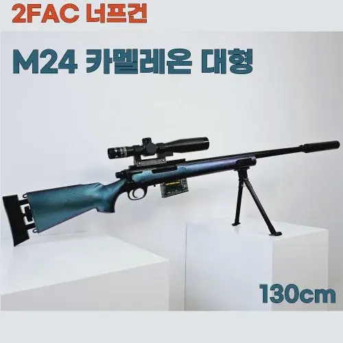 2FAC 스나이퍼 총 탄피배출 너프건 저격총 에어소프트건