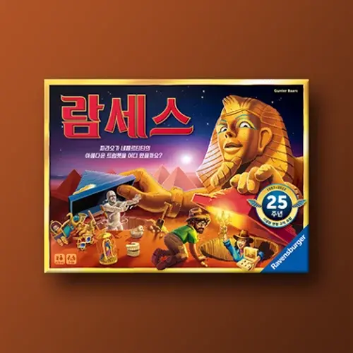람세스