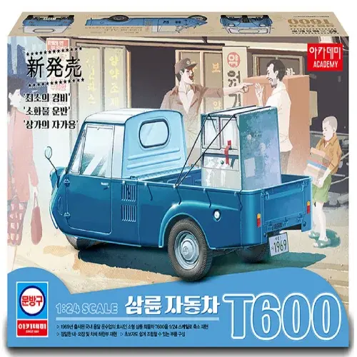 아카데미 포니 택시 각그랜저 자동차 프라모델