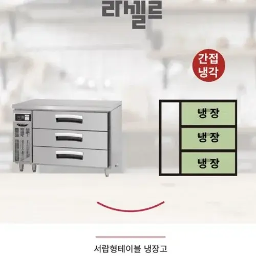 3단 서랍형테이블냉장고 1200 식자재분류 영업용 밧드냉장고
