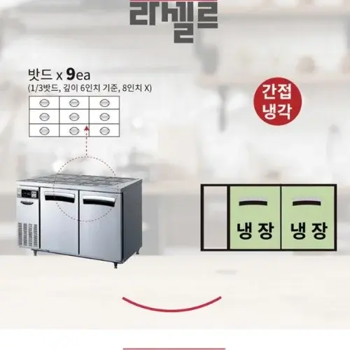 9구 반찬테이블냉장고1200 김밥 토핑 밧드냉장고 식당용