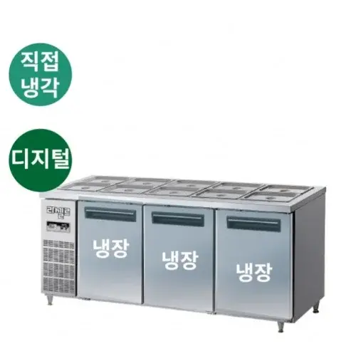 10구 반찬테이블냉장고 1800 3도어 호텔 카페냉장고