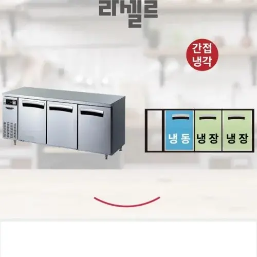 테이블냉장냉동고1800 3칸 업소용 영업용 식당 식자재냉장고