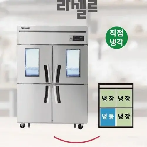 업소용 스탠드냉장냉동고 45박스 카페 주방 직냉식냉장고
