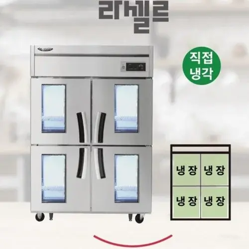대형 카페냉장고 올냉장 업소용 45박스 식당 직냉식냉장고