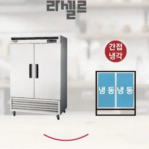 업소용 식당용냉동고 냉동전용고 참치 대용량 스테인레스 간냉식냉동고
