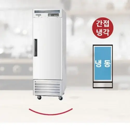카페용냉동고 올냉동 고급형 식당저장고 업소용 600L 간냉식냉동고