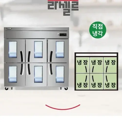 대용량 직냉식냉장고 올냉장 업소용 카페 65박스냉장고 1700L