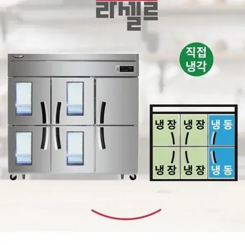 대형 정육점냉장고 냉동 업소용 6도어 카페냉장고 1700L