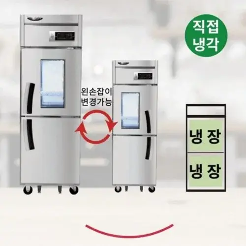 업소용 고기냉장고 올냉장 식당 카페 2도어 저온냉장고